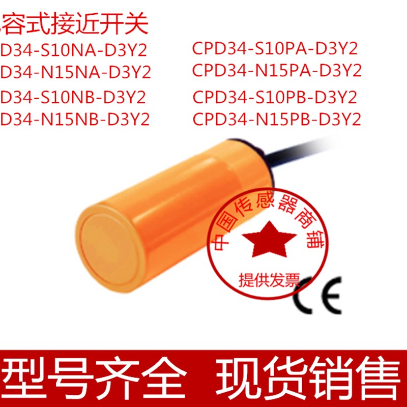 普邦电容式接近开关传感器CPD34-S10NB-D3Y2CPD34-N15NB-D3Y2现货
