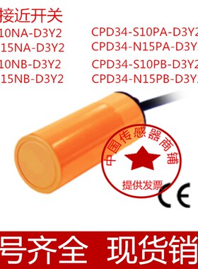 普邦电容式接近开关传感器CPD34-S10NB-D3Y2CPD34-N15NB-D3Y2现货