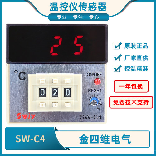 金四维电气SW-C4浙江四维SWC4数字拨码温度控制仪SW-C2 SWC2