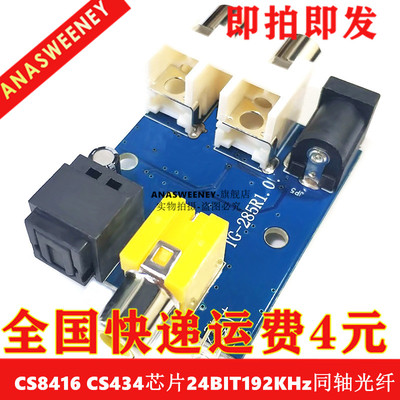 CS8416 CS434芯片24BIT192KHz同轴光纤DAC解码板模块
