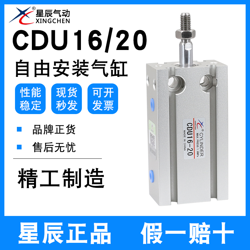 星辰CDU/MD16/20-5/10/15/20/25/30/40/50/75/60/100自由安装气缸
