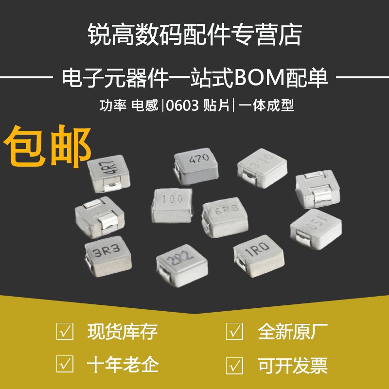 0630  贴片 功率电感 一体成型 1UH 2.2 3.3 4.7 6.8 10 15 47UH