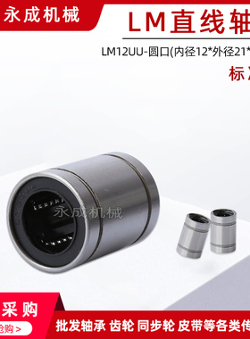 直线轴承 标准型 LM12UU 尺寸:12*21*30 SDM12UU 线性轴承圆口型