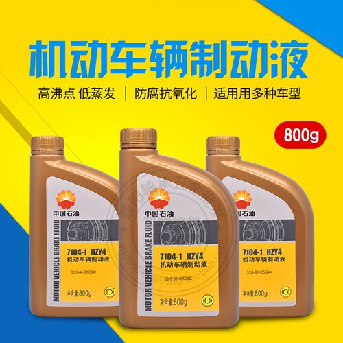 中国石油昆仑7104-1制动液HZY4汽车轿车摩托车离合器DOT4刹车油