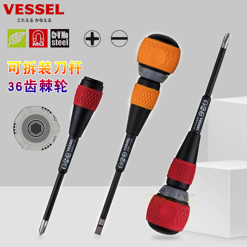 原装日本VESSEL威赛尔威威双向棘轮批正反转快速一十字螺丝刀套装