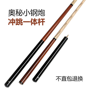 奥秘小钢炮冲跳一体台球杆大头冲球跳球杆暴力开杆充跳炸球冲跳杆