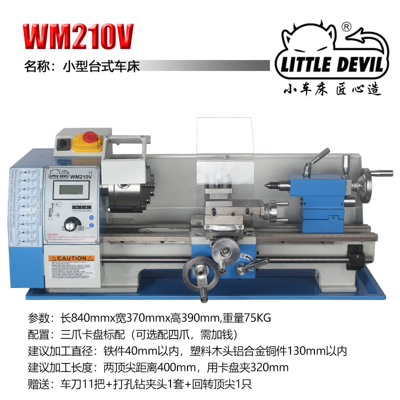 德国精工家用小型金属车床220V微型机械加工WN210V小车床佛珠机床