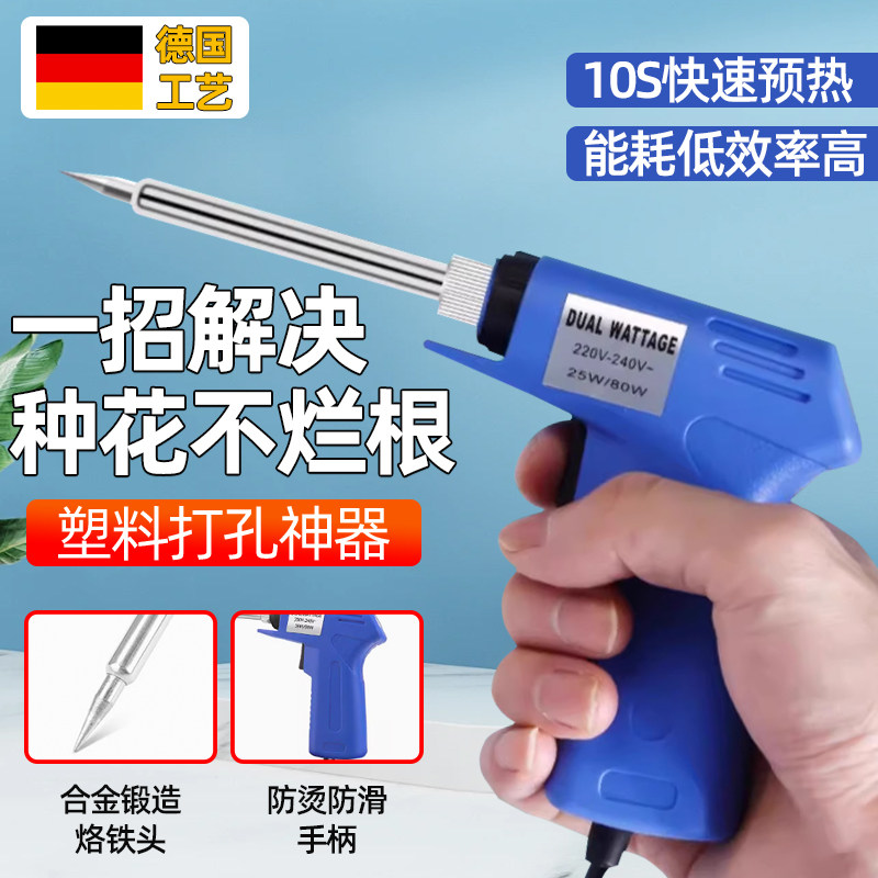塑料瓶开孔器园艺花盆打孔电烙铁家用维修焊接烫钻孔开孔工具