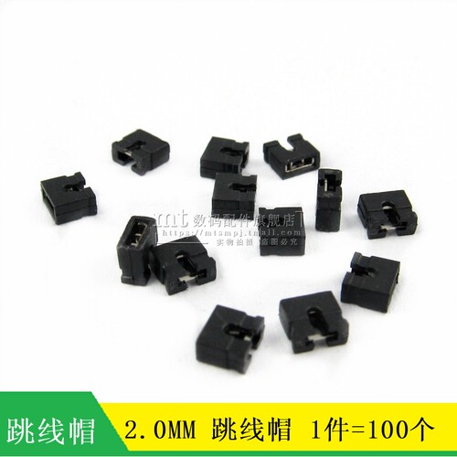 2.0MM 跳线帽 短路帽 短路块 排针连接器帽 间距 2.0MM 100个