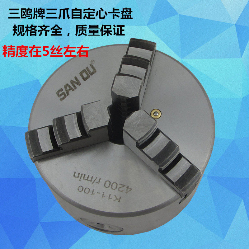 三鸥三爪自定心前穿卡盘K1180 100 125 130 160 200 250高精卡盘