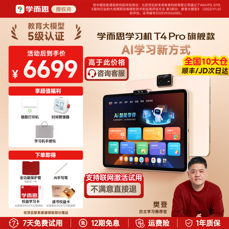 【支持激活试用/买贵退差】学而思学习机T4 Pro 2026新款官方旗舰店学生平板13.2英寸学练一体机小学到高中AI