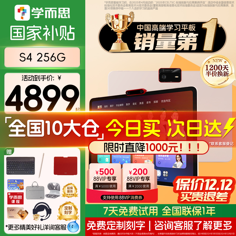 【咨询了解更多】学而思S4pro