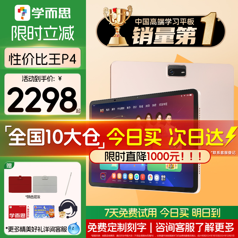 【咨询了解更多】学而思学习机P4