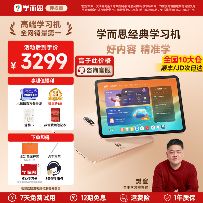 【咨询有惊喜】学而思学习机经典款2026旗舰xPadPro幼小初高通用学而思学练一体机官方旗舰店正品AI平板