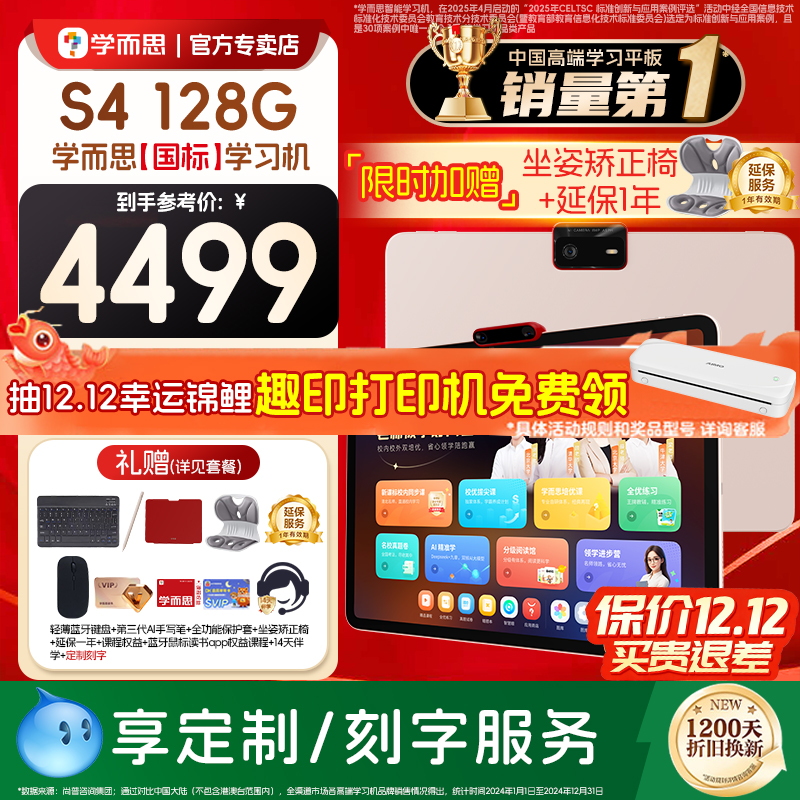 【咨询了解更多】学而思学习机S4
