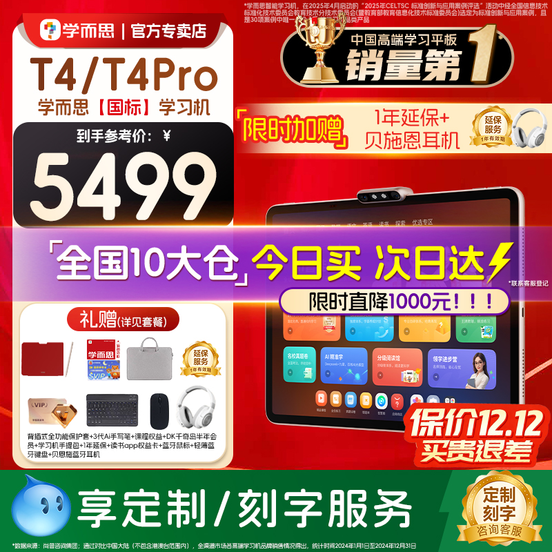 【咨询了解更多】学而思T4旗舰版