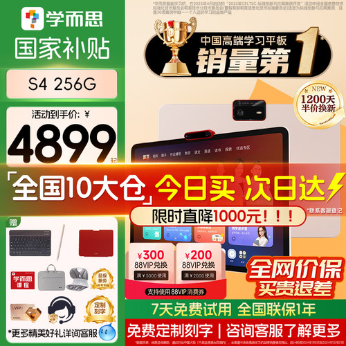 【咨询再减】学而思S4pro