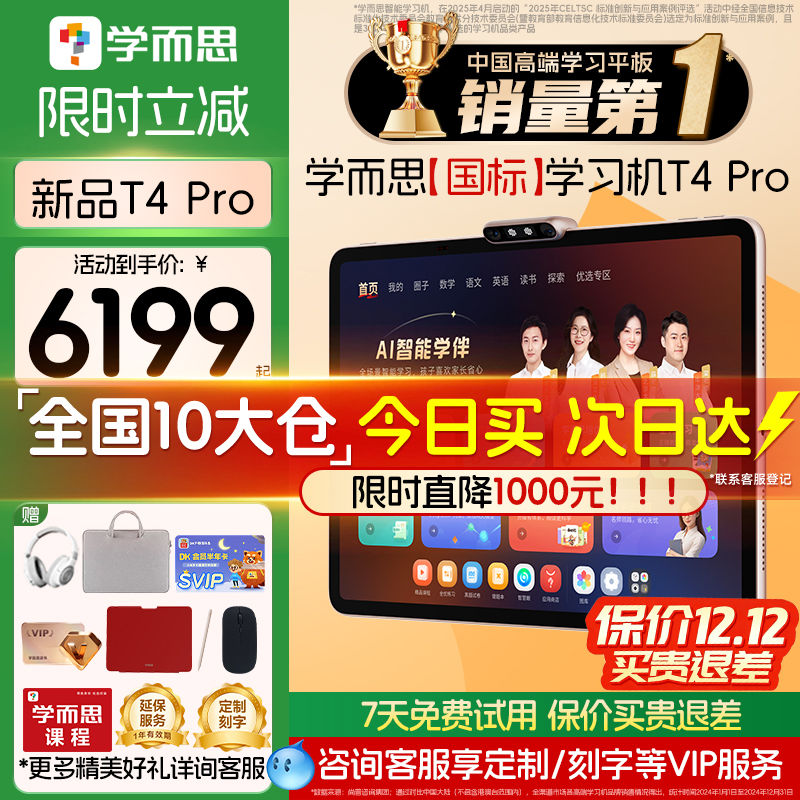 【咨询了解更多】学而思T4Pro