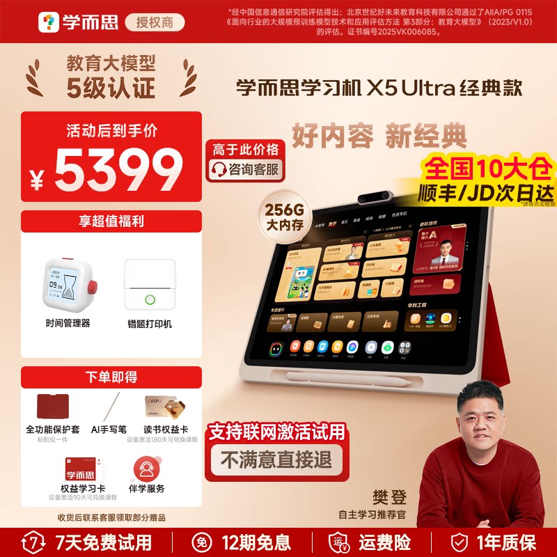 【支持激活试用/震撼首发】学而思X5ultra学习机2026新品X5经典款X5pro学而思官方旗舰店正品小学初中高中T4