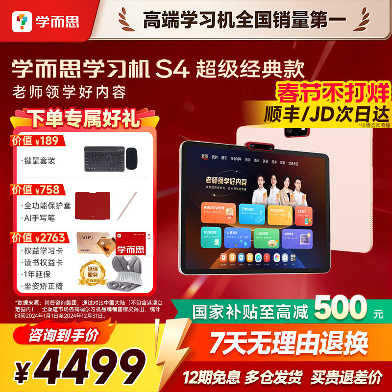 【今日买/明日达】学而思学习机经典款S4学练一体机T4旗舰款13.2英寸2026新款学习机官方旗舰店正品AI