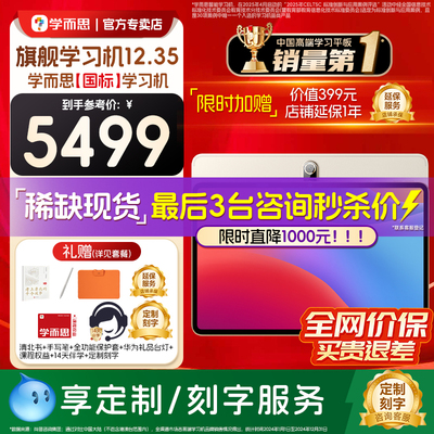 【咨询再减】学而思旗舰14寸