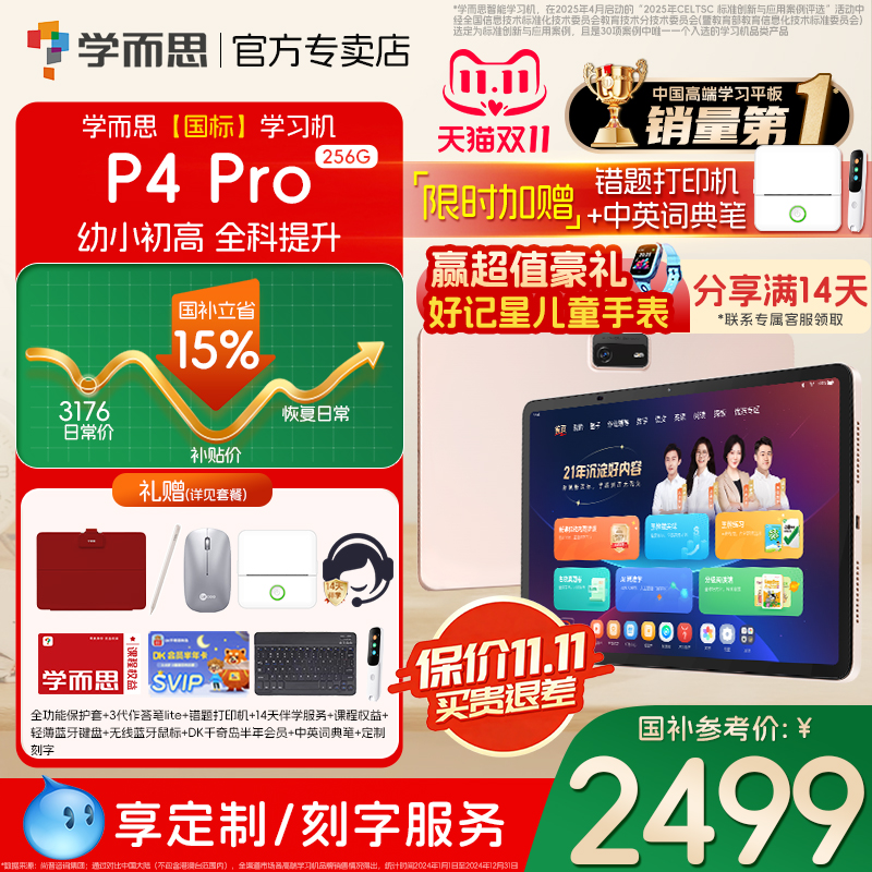 【咨询更优惠】学而思P4-256G