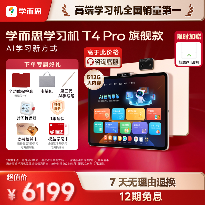 学而思学习机T4Pro大屏13.2英寸2025新款学而思官方旗舰店正品护眼家教机早教机点读机小学到高中旗舰款12.35,文具电教/文化用品/商务用品,学习机/教育伴学机/作业机,淘宝优惠券,粉丝福利购,淘宝优惠卷