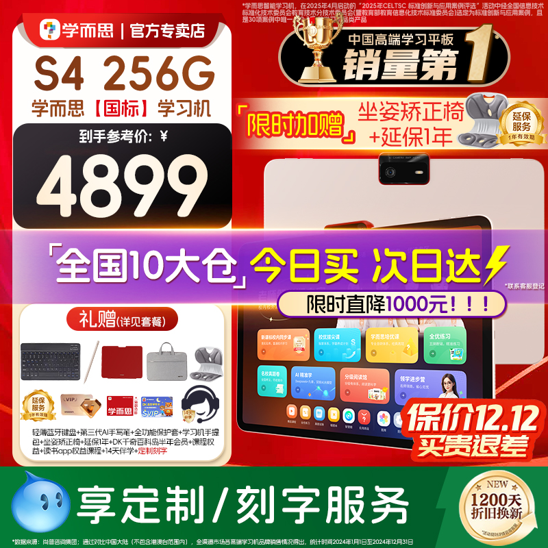 【咨询了解更多】学而思S4pro