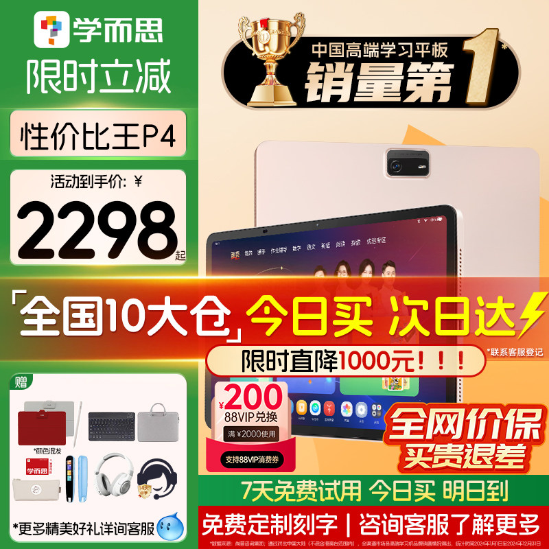 【支持88VIP消费券】学而思学习机P4 2025新款旗舰p4pro256G学练一体机学而思学习机官方旗舰店正品全年龄段