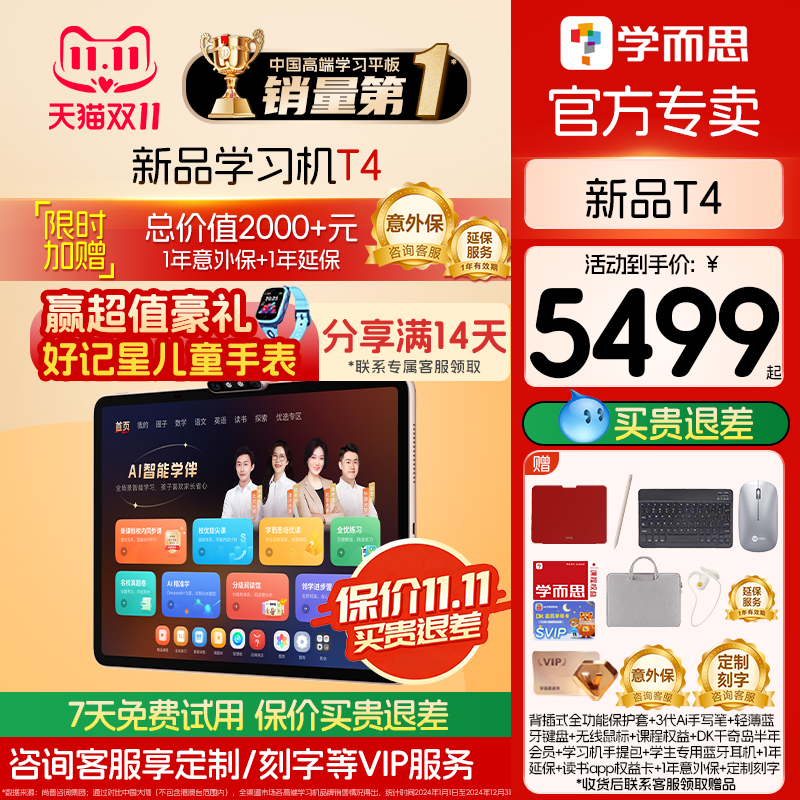 5499T4콢8+256G+1Ᵽ+װ 3CҲѧ˼ѧϰT4 Pro2025¿ѧϰ콢13.2Ӣѧ۶ͯ12.35Сѧиͨ