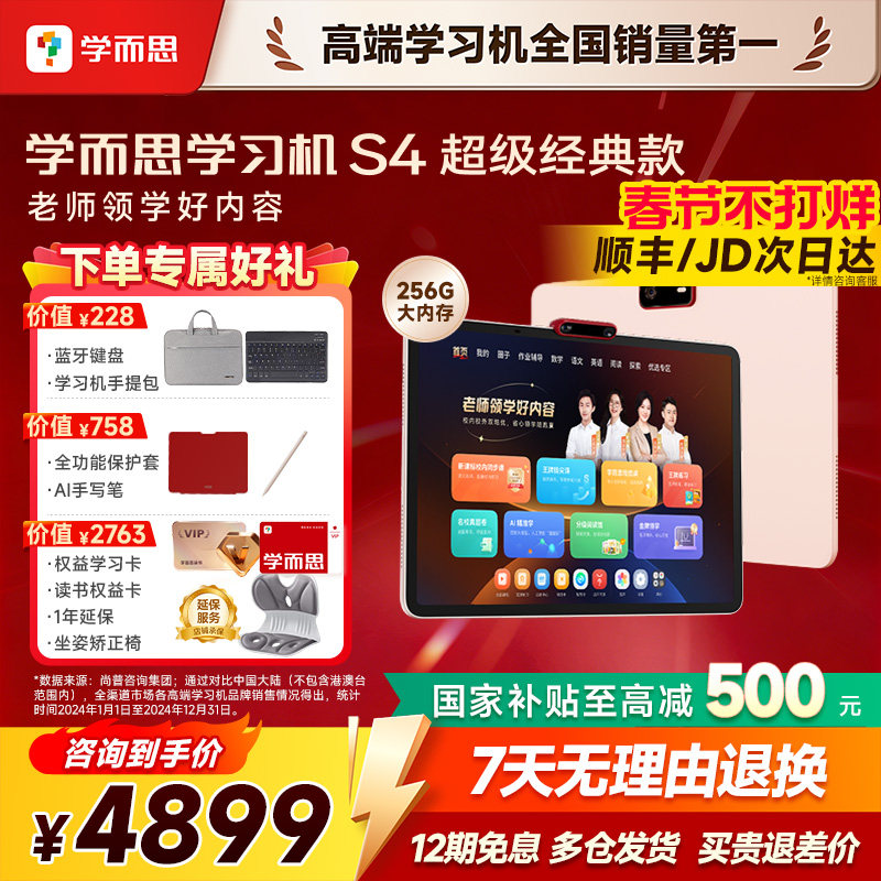 【今日买/明日达】学而思学习机S4 256G超级经典版新款AI官方旗舰店正品T4Pro学生平板高中家教机护眼