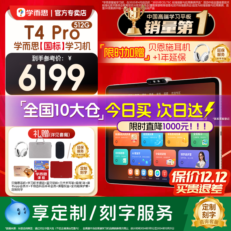【咨询了解更多】学而思T4Pro