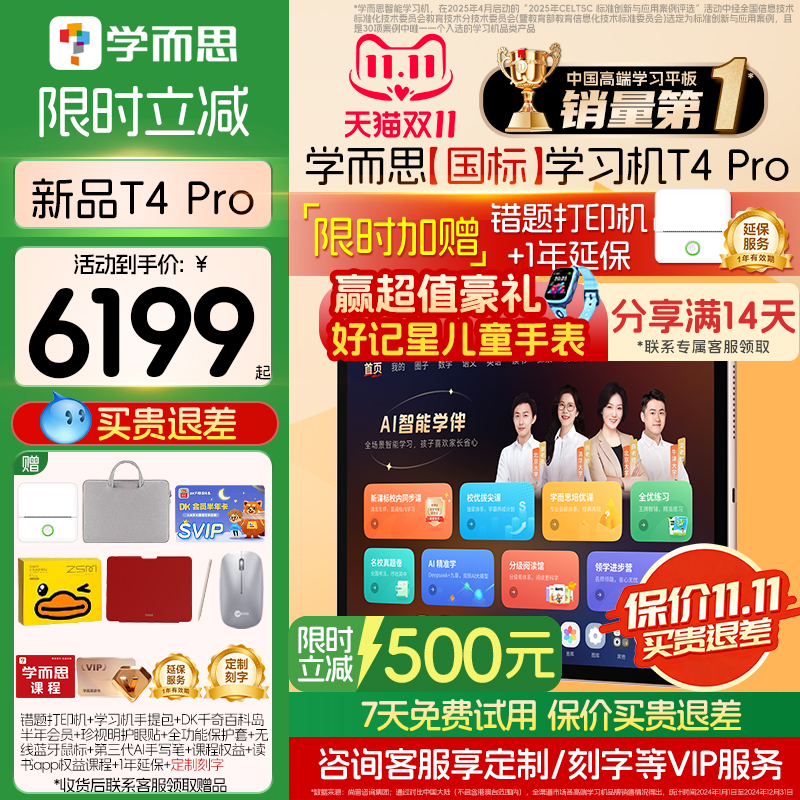 【咨询享好礼】学而思T4Pro