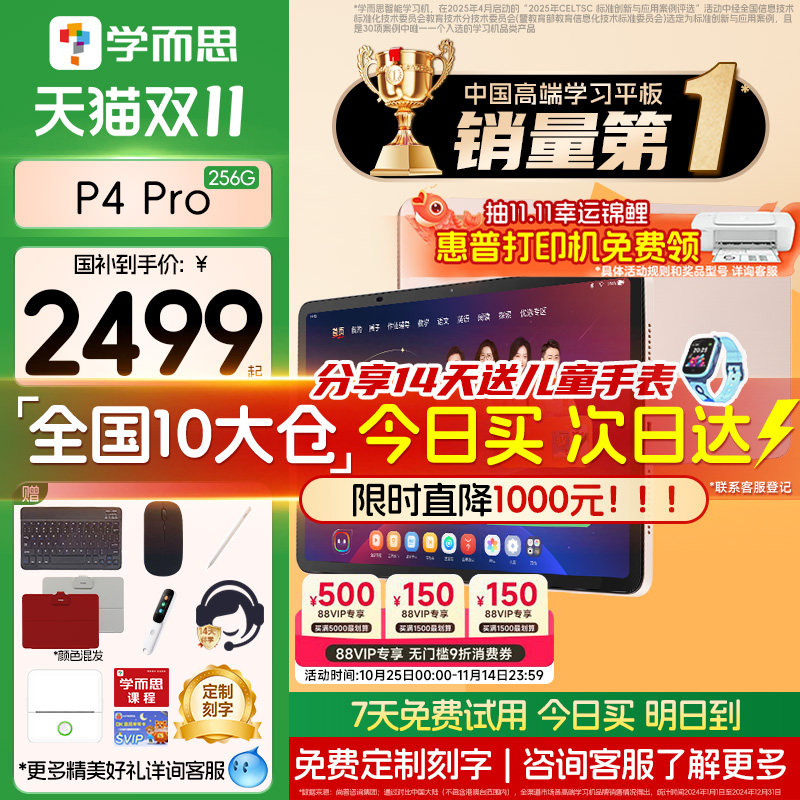 【支持9折消费券】学而思学习机P4 2025新款旗舰P4256G学练一体机官方旗舰店正品平板全年龄段同步全科AI