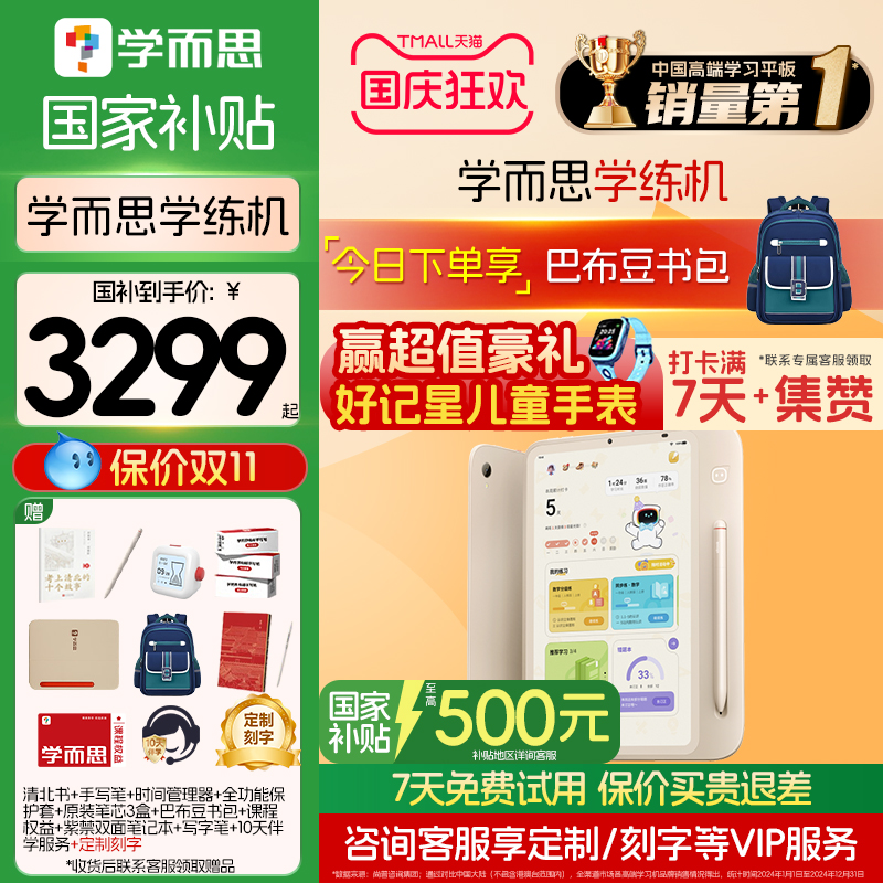 【3C国家补贴】学而思学练机三合一2025学习机阅读机官方旗舰店正品学而思学练一体机校内同步大屏护眼AI启蒙
