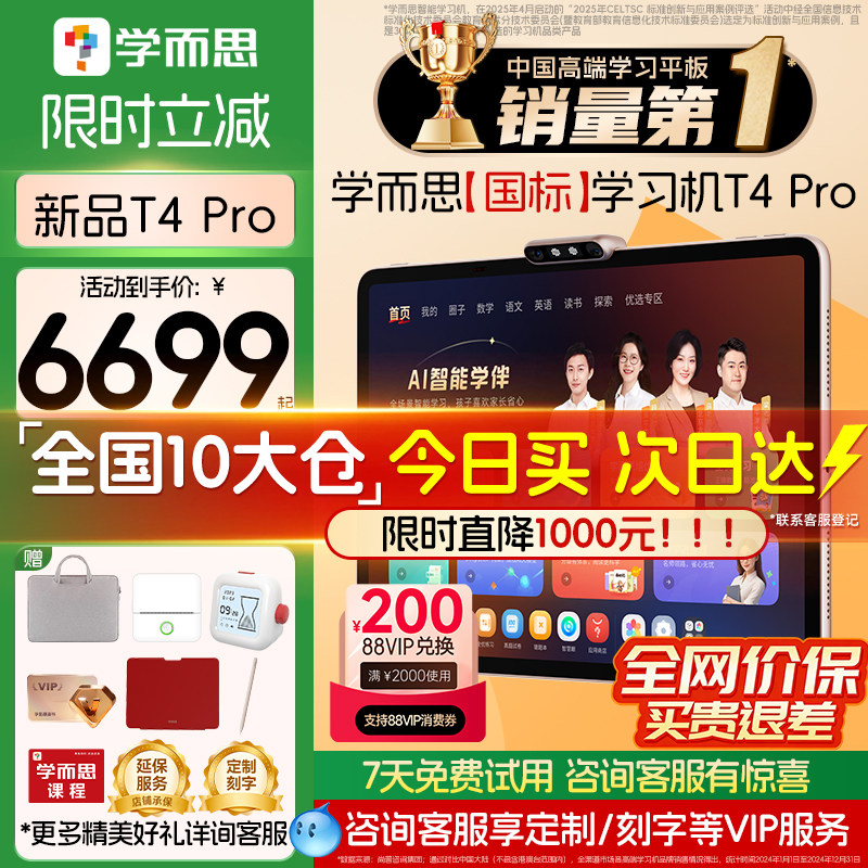 【支持88VIP消费券】学而思学习机T4 Pro正品2025新款官方旗舰店学生平板13.2英寸大屏学练一体机小学到高中