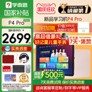 2025新款 3C國家補貼 學而思學習機P4 平板全年齡段同步全科AI 旗艦學而思P4256G學練一體機官方旗艦店正品