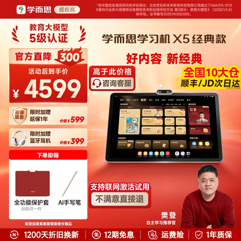【支持激活试用/次日达】学而思学习机X5经典款X5ultra 2026新品S4/T4学而思官方旗舰店正品小学初中高中通用