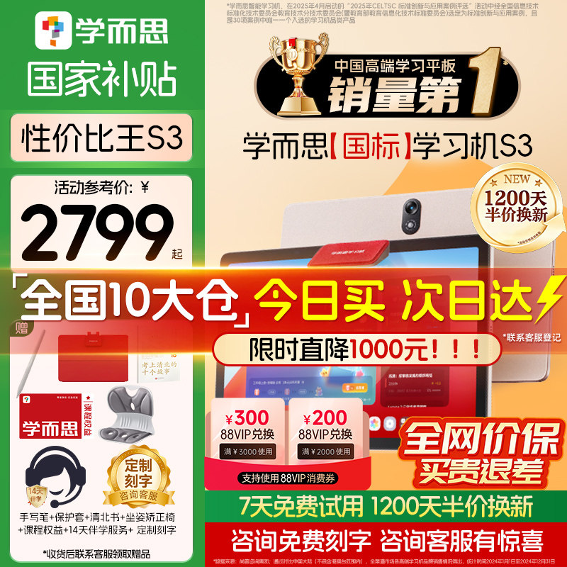 【支持88VIP消费券】学而思学习机S3经典学练一体机学习平板电脑学而思S4官方旗舰店正品精准学Pro2025新款AI