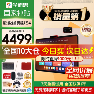 S4护眼屏13.2英寸官方旗舰店正品 款 学而思学习机2025超级经典 学练三合一幼小衔接高中AI 咨询有惊喜
