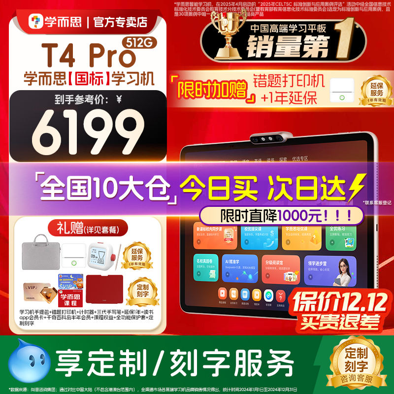 【咨询了解更多】学而思T4Pro