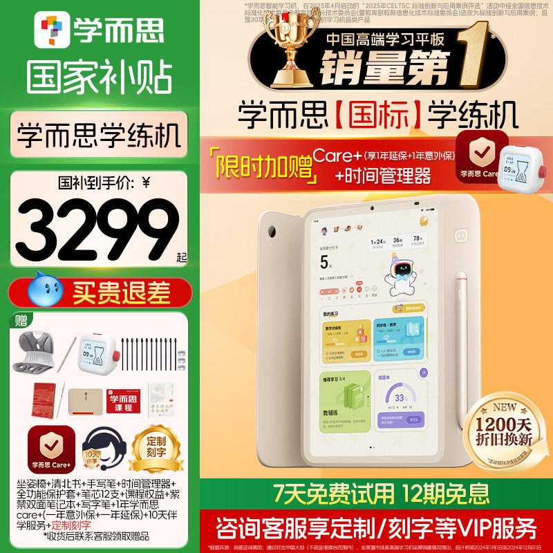 【支持88VIP消费券】学而思学练机三合一2025学习机阅读机官方旗舰店正品学练一体机校内同步大屏护眼AI启蒙