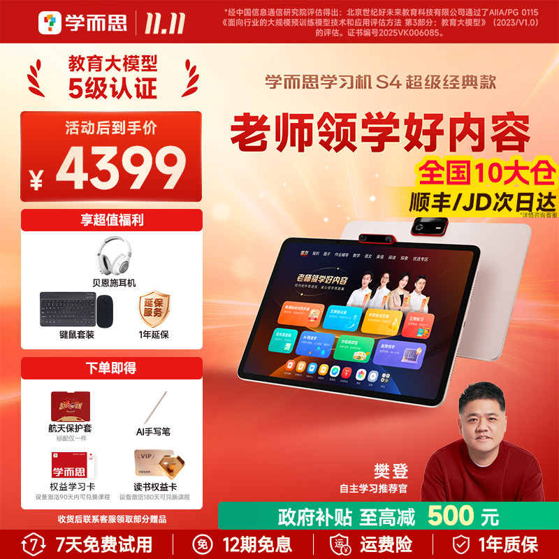 【现货S4pro/支持消费券】学而思学习机S4超级经典款旗舰款X5proX5Ultra学习平板学而思学习机官方旗舰店