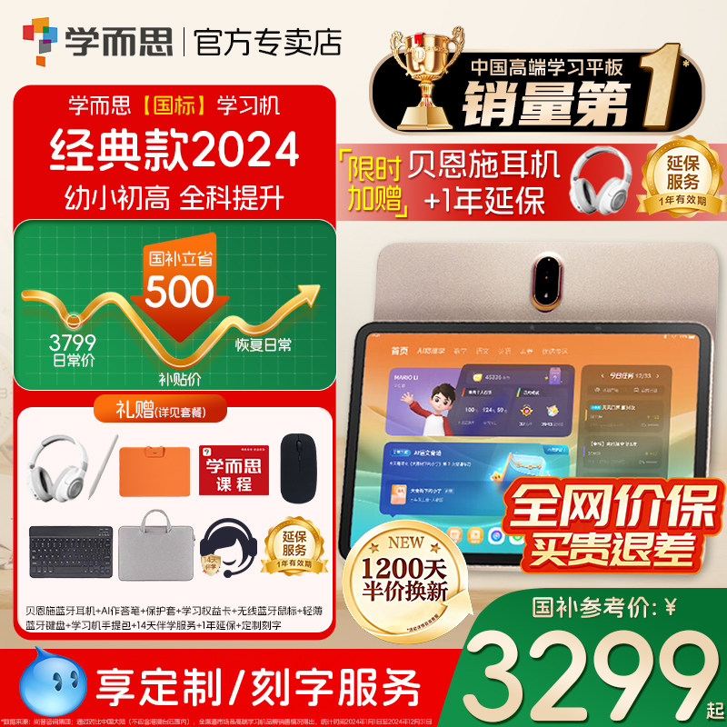 【咨询再减100】学而思经典2024