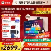 P4256G官方旗舰店正品 学而思学习机P4pro焕新款 明日达 平板全年龄段学而思p4学习机同步全科护眼AI 今日买