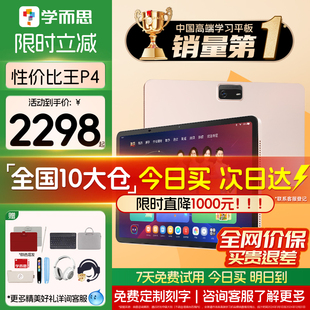 旗舰p4pro256G学练一体机学而思学习机官方旗舰店正品 2025新款 学而思学习机P4 全年龄段 咨询有惊喜