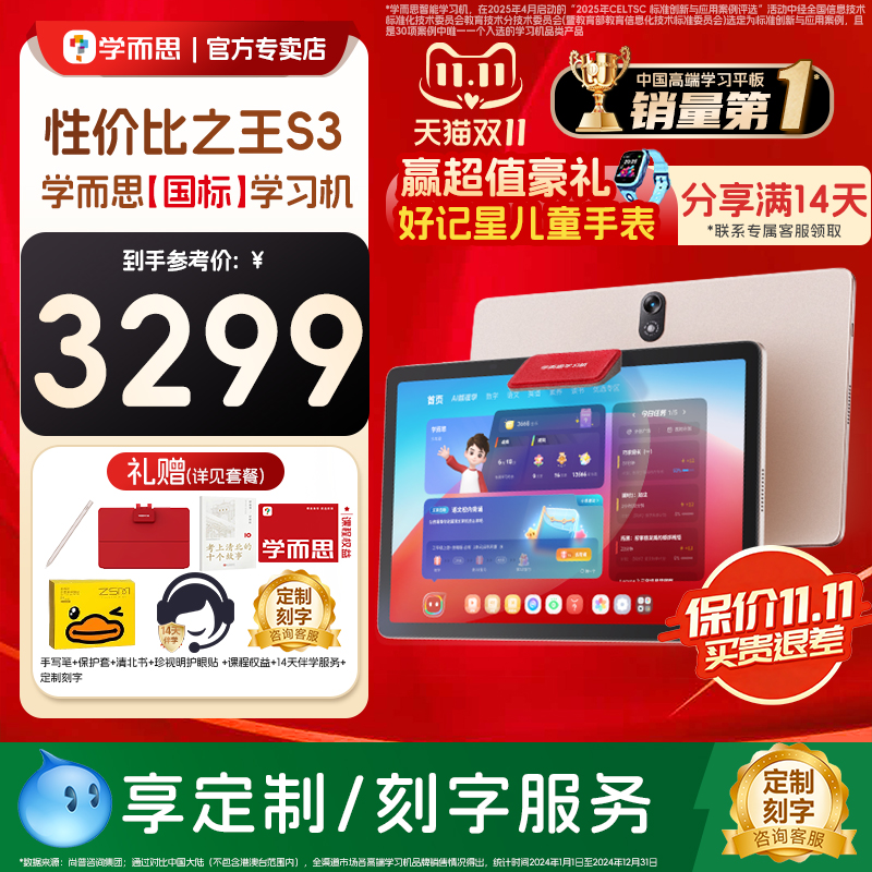 【咨询享好礼】学而思学习机S3