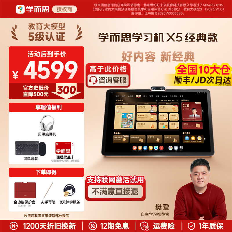 【618返场/买贵退差】学而思学习机X5经典款2026新款学练一体机X5pro/X5Ultra护眼屏T4旗舰款官方店正品平板