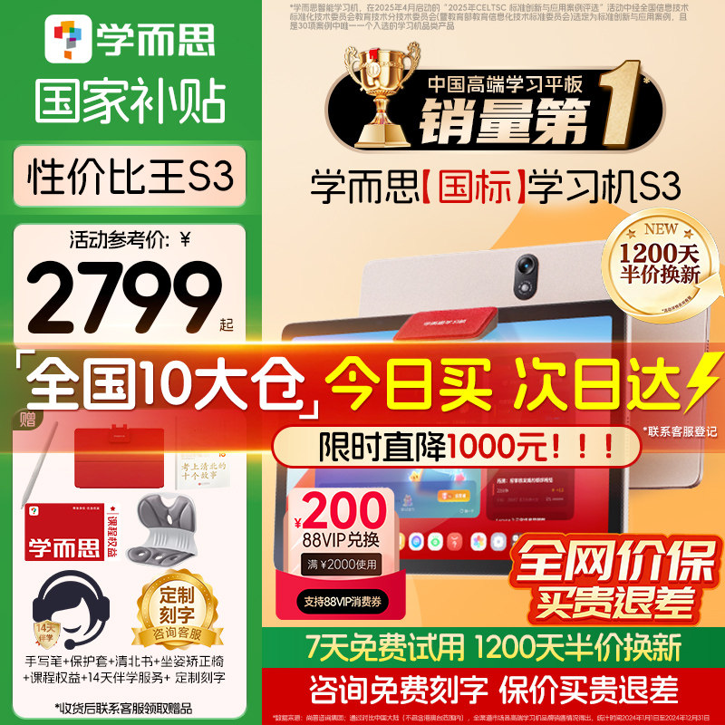 【支持88VIP消费券】学而思学习机S3经典学练一体机学习平板电脑学而思S4官方旗舰店正品精准学Pro2025新款AI