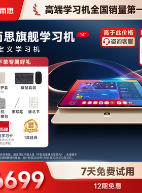 【春节不打烊/当日速发】学而思学习机旗舰版12.35寸XPAD2pro大屏平板14寸官方旗舰店正品2025新款学习机